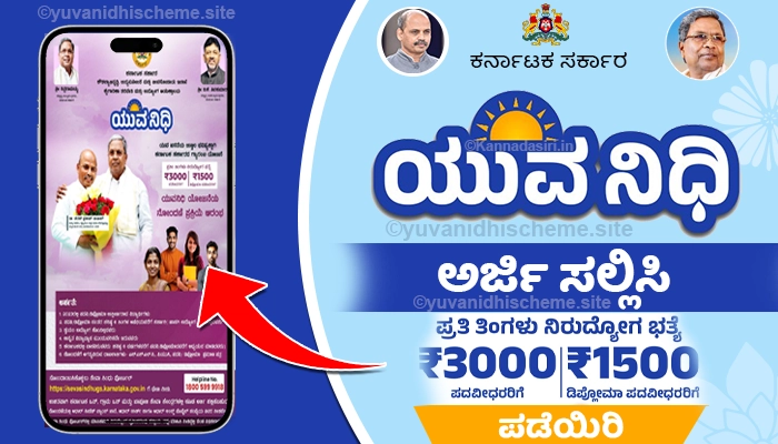 Karnataka Yuva Nidhi Scheme 2023-24 Apply Online